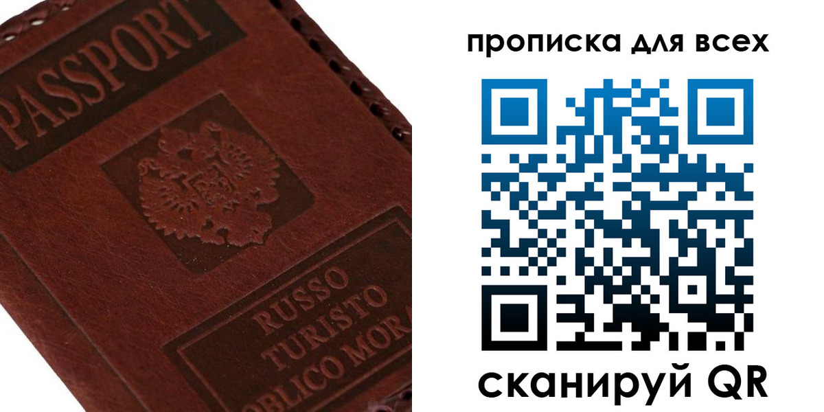 купить прописку в Тихвине